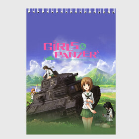 Скетчбук с принтом Девушки и танки Girls und Panzer (Z) в городе Новоалтайск, 100% бумага
 | 48 листов, плотность листов — 100 г/м2, плотность картонной обложки — 250 г/м2. Листы скреплены сверху удобной пружинной спиралью | Тематика изображения на принте: anime | girls und panzer | panzer | аниме | анцио | гарудзу андо панца | девушки и танки | куромориминэ | манго | оараи | пик чёрного леса | сандерс | спокон