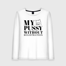 Женский лонгслив хлопок с принтом My pussy without registration в городе Новоалтайск, 100% хлопок |  | pussy | иностранные | киска | надписи | приколы | слова