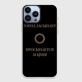 Чехол для iPhone 13 Pro Max с принтом Мафия просыпается в городе Новоалтайск,  |  | Тематика изображения на принте: золото | мафия | ненависть | ночь | оружие | узор | черное | чувства | эмоции
