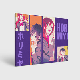 Холст прямоугольный с принтом horimiya в городе Новоалтайск, 100% ПВХ |  | anime | horimiya анимэ | аниме | изуми | кёко | комедия | мия | миямура | миямура кун | повседневность | романтика | рэми | сакура | сёнэн | тору | хори | хори сан | хоримия | школа | юки