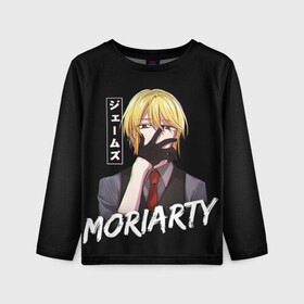 Детский лонгслив 3D с принтом Moriarty Moriarty the patriot в городе Новоалтайск, 100% полиэстер | длинные рукава, круглый вырез горловины, полуприлегающий силуэт
 | anime | holmes | moriarty | moriarty the patriot | patriot | sherlock | sherlock holmes | william james moriarty | адлер | альберт | аниме | ватсон | вильям | вильям джеймс м | джон | ирен | ирен адлер | льюис | мориарти | патриотизм мориарти | холмс