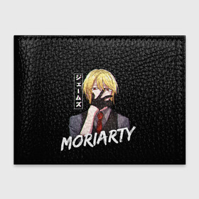 Обложка для студенческого билета с принтом Moriarty Moriarty the patriot в городе Новоалтайск, натуральная кожа | Размер: 11*8 см; Печать на всей внешней стороне | Тематика изображения на принте: anime | holmes | moriarty | moriarty the patriot | patriot | sherlock | sherlock holmes | william james moriarty | адлер | альберт | аниме | ватсон | вильям | вильям джеймс м | джон | ирен | ирен адлер | льюис | мориарти | патриотизм мориарти | холмс
