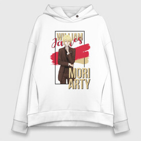 Женское худи Oversize хлопок с принтом William James Moriarty в городе Новоалтайск, френч-терри — 70% хлопок, 30% полиэстер. Мягкий теплый начес внутри —100% хлопок | боковые карманы, эластичные манжеты и нижняя кромка, капюшон на магнитной кнопке | anime | holmes | moriarty | moriarty the patriot | patriot | sherlock | sherlock holmes | william james moriarty | адлер | альберт | аниме | ватсон | вильям | вильям джеймс мори | джон | ирен | ирен адлер | льюис | мориарти | патриотизм мориарти