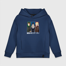 Детское худи Oversize хлопок Anime Moriarty the patriot: в городе Новоалтайск, френч-терри — 70% хлопок, 30% полиэстер. Мягкий теплый начес внутри —100% хлопок | боковые карманы, эластичные манжеты и нижняя кромка, капюшон на магнитной кнопке | anime | holmes | moriarty | moriarty the patriot | patriot | sherlock | sherlock holmes | william james moriarty | адлер | альберт | аниме | ватсон | вильям | вильям джеймс мори | джон | ирен | ирен адлер | льюис | мориарти | патриотизм мориарти