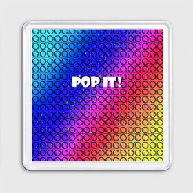 Магнит 55*55 с принтом Pop It! Simple Dimple в городе Новоалтайск, Пластик | Размер: 65*65 мм; Размер печати: 55*55 мм | Тематика изображения на принте: bubble | dimple | fidget | pop | pop it | push | rainbow | simple | toy | антистресс | давилка | игра | игрушка | лопни это | поп ит | пузырек | пузырь | пупырка | радуга | симпл димпл