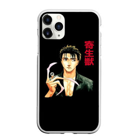 Чехол для iPhone 11 Pro матовый с принтом Паразит Шиничи Изуми в городе Новоалтайск, Силикон |  | alien | kiseiju sei no kakuritsu | parasite | parasyte | parasyte the maxim | зараза | зло | иероглифы | инопланетянин | монстр | паразит | паразит правила жизни | паразит учение о жизни | пришелец | рука | синъити идзуми | чужак