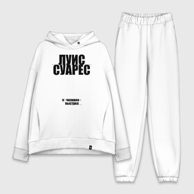 Женский костюм хлопок Oversize с принтом Я   человек выстрел Луис Суарес в городе Новоалтайск,  |  | 9 номер | atletico madrid | champions | fifa | luis suarez | soccer | uefa | атлетико мадрид | барса | барселона | лига чемпионов | луис альберто суарес | сборная уругвая | спорт | уефа | фифа | фк | футбол | футболист | футбо