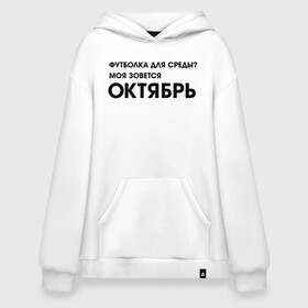 Худи SuperOversize хлопок с принтом Крутые бобры Футболка октябрь в городе Новоалтайск, 70% хлопок, 30% полиэстер, мягкий начес внутри | карман-кенгуру, эластичная резинка на манжетах и по нижней кромке, двухслойный капюшон
 | beaver | daggett | doofus | norbert | the angry beavers | бобр | деггет | дуфус | злые бобры | крутые бобры | норберт | фостер