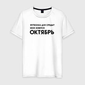 Мужская футболка хлопок с принтом Крутые бобры Футболка октябрь в городе Новоалтайск, 100% хлопок | прямой крой, круглый вырез горловины, длина до линии бедер, слегка спущенное плечо. | beaver | daggett | doofus | norbert | the angry beavers | бобр | деггет | дуфус | злые бобры | крутые бобры | норберт | фостер