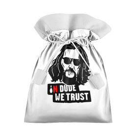 Подарочный 3D мешок с принтом In Dude we trust в городе Новоалтайск, 100% полиэстер | Размер: 29*39 см | Тематика изображения на принте: dude | in dude we trust | jeff bridges | the big lebowski | большой лебовский | джефф бриджес | кегля | мы верим в чувака | фильм | чувак