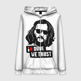 Женская толстовка 3D на молнии с принтом In Dude we trust в городе Новоалтайск, 100% полиэстер | длина до линии бедра, манжеты и пояс оформлены мягкой тканевой резинкой, двухслойный капюшон со шнурком для регулировки, спереди молния, по бокам два кармана | dude | in dude we trust | jeff bridges | the big lebowski | большой лебовский | джефф бриджес | кегля | мы верим в чувака | фильм | чувак
