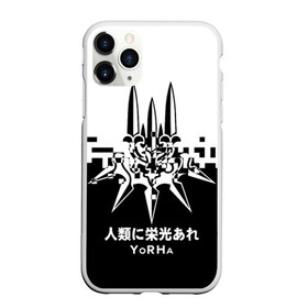 Чехол для iPhone 11 Pro Max матовый с принтом YoRHa Nier Automata в городе Новоалтайск, Силикон |  | Тематика изображения на принте: 2b | 9s | a2 | nier | nier automata | nier: automata | yorha | игры | нир