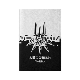 Обложка для паспорта матовая кожа YoRHa Nier Automata: в городе Новоалтайск, натуральная матовая кожа | размер 19,3 х 13,7 см; прозрачные пластиковые крепления | 2b | 9s | a2 | nier | nier automata | nier: automata | yorha | игры | нир