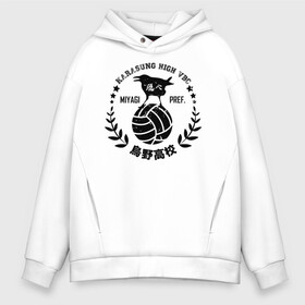 Мужское худи Oversize хлопок с принтом Старшая Карасуно вороны | Haikyuu!! в городе Новоалтайск, френч-терри — 70% хлопок, 30% полиэстер. Мягкий теплый начес внутри —100% хлопок | боковые карманы, эластичные манжеты и нижняя кромка, капюшон на магнитной кнопке | anime | haikyu | haikyuu | karasuno | karasuno high | manga | аниме | волейбол | волейбольный клуб | волейбольный мяч | вороны | иероглифы | карасуно | лого | манга | мяч | надпись | старшая школа | хаику | хаикую