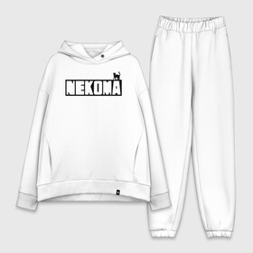 Женский костюм хлопок Oversize с принтом Старшая Некома | Haikyuu в городе Новоалтайск,  |  | anime | haikyu | haikyuu | manga | nekoma high | аниме | волейбол | волейбольный клуб | коты | кошка | кошки | логотип | манга | надпись | старшая некома | старшая школа | хаику | хаикую