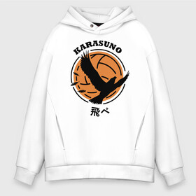 Мужское худи Oversize хлопок с принтом Старшая Карасуно ворон | Haikyuu!! в городе Новоалтайск, френч-терри — 70% хлопок, 30% полиэстер. Мягкий теплый начес внутри —100% хлопок | боковые карманы, эластичные манжеты и нижняя кромка, капюшон на магнитной кнопке | anime | haikyu | haikyuu | karasuno | karasuno high | manga | аниме | волейбол | волейбольный клуб | волейбольный мяч | вороны | иероглифы | карасуно | крылья | лого | манга | мяч | надпись | старшая школа | хаику | хаикую