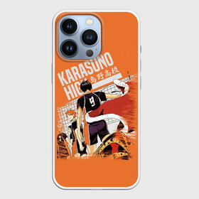 Чехол для iPhone 13 Pro с принтом Старшая Карасуно | Haikyuu в городе Новоалтайск,  |  | Тематика изображения на принте: 10 номер | 2 | 9 | anime | haikyu | haikyuu | karasuno | manga | аниме | волейбол | волейбольный клуб | вороны | карасуно | коши сугавара | манга | средняя школа | сцены игры | тобио кагеяма | хаику | хаикую | шоё хината
