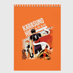 Скетчбук с принтом Старшая Карасуно | Haikyuu!! в городе Новоалтайск, 100% бумага
 | 48 листов, плотность листов — 100 г/м2, плотность картонной обложки — 250 г/м2. Листы скреплены сверху удобной пружинной спиралью | Тематика изображения на принте: 10 номер | 2 | 9 | anime | haikyu | haikyuu | karasuno | manga | аниме | волейбол | волейбольный клуб | вороны | карасуно | коши сугавара | манга | средняя школа | сцены игры | тобио кагеяма | хаику | хаикую | шоё хината