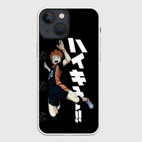 Чехол для iPhone 13 mini с принтом Шоё Хината | Haikyuu в городе Новоалтайск,  |  | Тематика изображения на принте: 10 номер | haikyu | haikyuu | hinata shoyo | karasuno | аниме | волейбол | волейбольный клуб | карасуно | коротышка | красный | мальчик мяч | манга | рыжик | старшая школа | хаикую | чиби чан | шоё хината