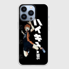 Чехол для iPhone 13 Pro Шоё Хината | Haikyuu: в городе Новоалтайск, | | 10 номер | haikyu | haikyuu | hinata shoyo | karasuno | аниме | волейбол | волейбольный клуб | карасуно | коротышка | красный | мальчик мяч | манга | рыжик | старшая школа | хаикую | чиби чан | шоё хината