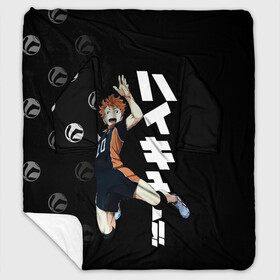 Плед с рукавами с принтом Шоё Хината | Haikyuu!! в городе Новоалтайск, 100% полиэстер | Закругленные углы, все края обработаны. Ткань не мнется и не растягивается. Размер 170*145 | 10 номер | haikyu | haikyuu | hinata shoyo | karasuno | аниме | волейбол | волейбольный клуб | карасуно | коротышка | красный | мальчик мяч | манга | рыжик | старшая школа | хаикую | чиби чан | шоё хината