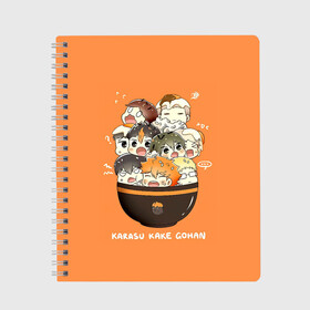Тетрадь с принтом Karasu kake gohan | Haikyuu!! в городе Новоалтайск, 100% бумага | 48 листов, плотность листов — 60 г/м2, плотность картонной обложки — 250 г/м2. Листы скреплены сбоку удобной пружинной спиралью. Уголки страниц и обложки скругленные. Цвет линий — светло-серый
 | Тематика изображения на принте: anime | haikyu | haikyuu | karasuno | manga | аниме | асахи азумане | волейбол | волейбольный клуб | вороны | карасуно | коши сугавара | манга | рюноске танака | старшая школа | тобио кагеяма | хаику | хаикую | шоё хината