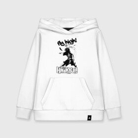Детская толстовка хлопок с принтом fly high! | Haikyuu!! в городе Новоалтайск, 100% хлопок | Круглый горловой вырез, эластичные манжеты, пояс, капюшен | Тематика изображения на принте: anime | haikyu | haikyuu | karasuno | manga | аниме | волейбол | волейбольный клуб | игрок | иероглифы | карасуно | крылья | лети высоко | лого | манга | мяч | надпись | прыжок | старшая школа | удар | хаику | хаикую