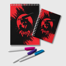 Блокнот с принтом BERSERK red краска в городе Новоалтайск, 100% бумага | 48 листов, плотность листов — 60 г/м2, плотность картонной обложки — 250 г/м2. Листы скреплены удобной пружинной спиралью. Цвет линий — светло-серый
 | Тематика изображения на принте: anime | berserk | аниме | берсерк | бесерк | гатс | комикс | манга | мультфильм