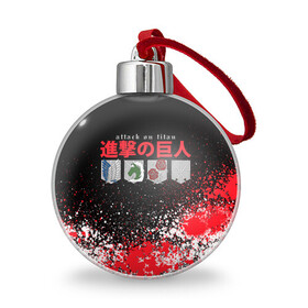 Ёлочный шар с принтом ATTACK ON TITAN (LOGO) в городе Новоалтайск, Пластик | Диаметр: 77 мм | anime | attack | attack on titan | manga | titan | аниме | атака | атака титанов | бой | манга | титан