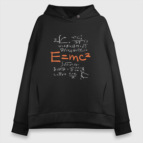 Женское худи Oversize хлопок с принтом Формула относительности E=MC2 в городе Новоалтайск, френч-терри — 70% хлопок, 30% полиэстер. Мягкий теплый начес внутри —100% хлопок | боковые карманы, эластичные манжеты и нижняя кромка, капюшон на магнитной кнопке | albert einstein | formula | physics | альберт эйнштейн | график | графики | закон взаимосвязи массы и энергии | математические формулы | немецкий физик | нобелевская | общая теория относительности