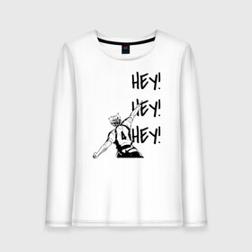Женский лонгслив хлопок с принтом ХЕЙ! ХЕЙ! ХЕЙ! Юу Нишиноя Haikyu!! в городе Новоалтайск, 100% хлопок |  | 4 номер | anime | haikyu | haikyuu | karasuno | manga | аниме | божественный хранитель карасуно | волейбол | волейбольный клуб | карасуно | манга | ноя сан | саеко | старшая школа | супер либеро | хаику | хаикую | юу чан