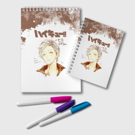 Блокнот с принтом Коши Сугавара Haikyuu!! в городе Новоалтайск, 100% бумага | 48 листов, плотность листов — 60 г/м2, плотность картонной обложки — 250 г/м2. Листы скреплены удобной пружинной спиралью. Цвет линий — светло-серый
 | Тематика изображения на принте: 12 | 2 номер | haikyu | haikyuu | karasuno | koushi sugawara | аниме | волейбол | волейбольный клуб | манга | мистер бодрячок | неукротимый связующий | средняя школа нагамуши | старшая карасуно | суга | суга сан