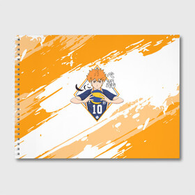 Альбом для рисования с принтом Шоё Хината Haikyuu!! в городе Новоалтайск, 100% бумага
 | матовая бумага, плотность 200 мг. | Тематика изображения на принте: 10 номер | haikyu | haikyuu | hinata shoyo | karasuno | аниме | волейбол | волейбольный клуб | карасуно | коротышка | красный | мальчик мяч | манга | рыжик | старшая школа | хаикую | чиби чан | шоё хината