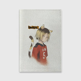 Обложка для паспорта матовая кожа с принтом Кенма Козуме Haikyuu!! в городе Новоалтайск, натуральная матовая кожа | размер 19,3 х 13,7 см; прозрачные пластиковые крепления | Тематика изображения на принте: anime | haikyu | haikyuu | kozume kenma | manga | nekoma high | аниме | волейбол | волейбольный клуб | кодзукен | коты | кошки | кянма | манга | мозг | пудингоголовый | старшая некома | старшая школа | хаику | хаикую