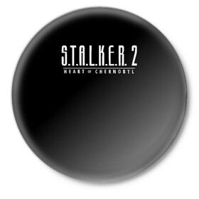 Значок с принтом STALKER 2 - Heart of Chernobyl в городе Новоалтайск,  металл | круглая форма, металлическая застежка в виде булавки | heart of chernobyl | stalker | stalker 2 | сердце чернобыля | сталкер | сталкер 2