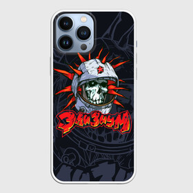 Чехол для iPhone 13 Pro Max с принтом Группа Элизиум в городе Новоалтайск,  |  | группа элизиум | дмитрий кузнецов | дракол | логотип | поп панк | рок | рок группа | российская | эмблема