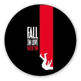 Коврик для мышки круглый с принтом Fall In Love With You в городе Новоалтайск, резина и полиэстер | круглая форма, изображение наносится на всю лицевую часть | art | inscription | love | person | text | арт | любовь | надпись | текст | человек