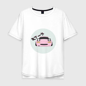 Мужская футболка хлопок Oversize с принтом Mazda Miata Mx5 в городе Новоалтайск, 100% хлопок | свободный крой, круглый ворот, “спинка” длиннее передней части | Тематика изображения на принте: drift | japan | jdm | mazda | miata | mx5 | roadster | stance | дрифт | ждм | мазда | миата | стенс | тюнинг | япония