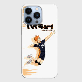 Чехол для iPhone 13 Pro с принтом Шоё Хината | Haikyuu в городе Новоалтайск,  |  | Тематика изображения на принте: 10 номер | haikyu | haikyuu | hinata shoyo | karasuno | аниме | волейбол | волейбольный клуб | карасуно | коротышка | красный | мальчик мяч | манга | рыжик | старшая школа | хаикую | чиби чан | шоё хината