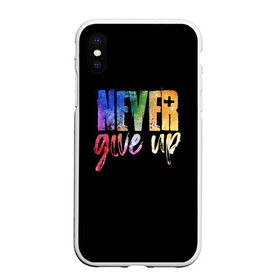 Чехол для iPhone XS Max матовый с принтом Никогда не сдавайся в городе Новоалтайск, Силикон | Область печати: задняя сторона чехла, без боковых панелей | art | inscription | motivation | phrase | text | арт | мотивация | надпись | текст | фраза
