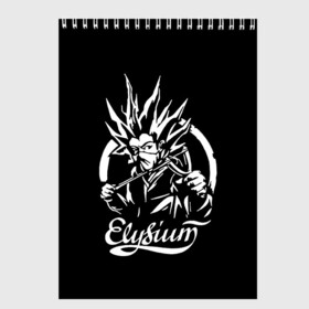 Скетчбук с принтом Элизиум / Elysium в городе Новоалтайск, 100% бумага
 | 48 листов, плотность листов — 100 г/м2, плотность картонной обложки — 250 г/м2. Листы скреплены сверху удобной пружинной спиралью | Тематика изображения на принте: elysium | дмитрий кузнецов | космос рок | матал | поп панк | регги | рок группа | русский рок | ска | элизий | элизиум