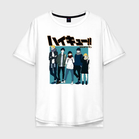 Мужская футболка хлопок Oversize с принтом Персонажи Haikyu!! в городе Новоалтайск, 100% хлопок | свободный крой, круглый ворот, “спинка” длиннее передней части | anime | haikyu | haikyuu | karasuno | manga | аниме | волейбол | волейбольный клуб | вороны | карасуно | кей цукишима | манга | старшая школа | тадаши ямагучи | тобио кагеяма | хаику | хаикую | шоё хината