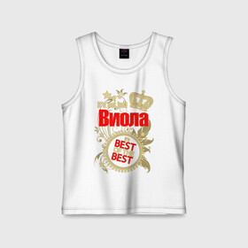 Детская майка хлопок с принтом Виола лучшая в городе Новоалтайск,  |  | best of the best | crown | seal | виола лучшая | звёзды | имя | корона | лучший из лучших