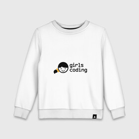 Детский свитшот хлопок с принтом Girls Coding в городе Новоалтайск, 100% хлопок | круглый вырез горловины, эластичные манжеты, пояс и воротник | admin | coding | girls | it | programmer | айти | ит | программист | сисадмин