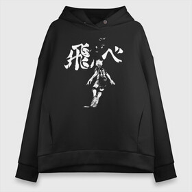 Женское худи Oversize хлопок с принтом Шоё Хината иероглифы Haikyuu!! в городе Новоалтайск, френч-терри — 70% хлопок, 30% полиэстер. Мягкий теплый начес внутри —100% хлопок | боковые карманы, эластичные манжеты и нижняя кромка, капюшон на магнитной кнопке | 10 номер | haikyu | haikyuu | hinata shoyo | karasuno | аниме | волейбол | волейбольный клуб | карасуно | коротышка | красный | мальчик мяч | манга | рыжик | старшая школа | хаикую | чиби чан | шоё хината