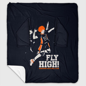 Плед с рукавами с принтом fly high! Шоё Хината Haikyuu!! в городе Новоалтайск, 100% полиэстер | Закругленные углы, все края обработаны. Ткань не мнется и не растягивается. Размер 170*145 | 10 номер | anime | haikyu | haikyuu | hinata shoyo | karasuno | manga | аниме | волейбол | волейбольный клуб | иероглифы | карасуно | лети высоко | лого | манга | надпись | прыжок | старшая школа | хаику | хаикую