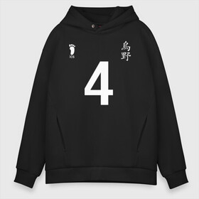 Мужское худи Oversize хлопок с принтом Юу Нишиноя 4 номер Haikyu!! в городе Новоалтайск, френч-терри — 70% хлопок, 30% полиэстер. Мягкий теплый начес внутри —100% хлопок | боковые карманы, эластичные манжеты и нижняя кромка, капюшон на магнитной кнопке | Тематика изображения на принте: 4 номер | anime | haikyu | haikyuu | karasuno | manga | аниме | божественный хранитель карасуно | волейбол | волейбольный клуб | карасуно | манга | ноя сан | саеко | старшая школа | супер либеро | хаику | хаикую | юу чан