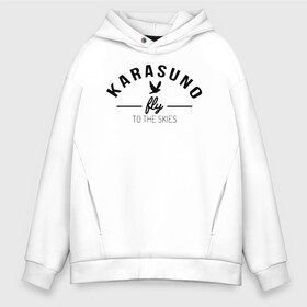 Мужское худи Oversize хлопок с принтом Karasuno fly to the skies в городе Новоалтайск, френч-терри — 70% хлопок, 30% полиэстер. Мягкий теплый начес внутри —100% хлопок | боковые карманы, эластичные манжеты и нижняя кромка, капюшон на магнитной кнопке | anime | haikyu | haikyuu | karasuno | karasuno high | manga | аниме | волейбол | волейбольный клуб | ворон | вороны | карасуно | крылья | летать | лого | манга | надпись | птица | старшая школа | хаику | хаикую