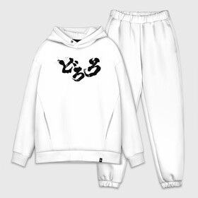 Мужской костюм хлопок OVERSIZE Dororo Logo | Дороро Лого (Z): в городе Новоалтайск, | | anime | dororo | logo | manga | shogakukan | аниме | джукай | дороро | лого | манга | мио | нуи но ката | оджия | такебо | тахомару | фентази | фэнтази | хяккимару
