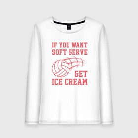 Женский лонгслив хлопок с принтом Get Ice Cream в городе Новоалтайск, 100% хлопок |  | ball | beach | game | sport | volley | volleyball | волейбол | волейболист | волейболистка | гол | игра | игрок | мяч | площадка | пляж | пляжный | победа | сетка | спорт | тренер | чемпион